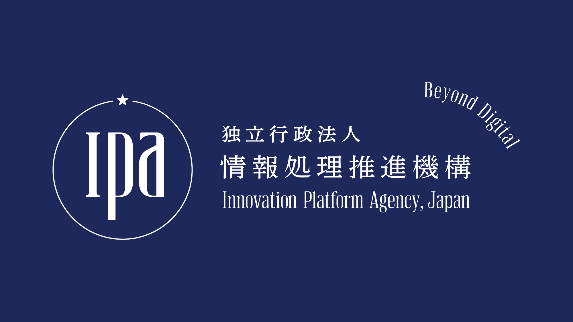 独立行政法人 情報処理推進機構(IPA)ロゴ